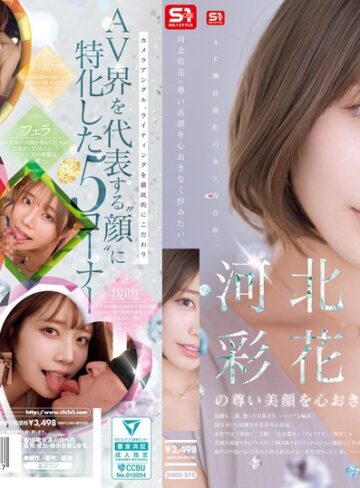 【モザイク破壊】河北彩花の尊い美顔を心おきなく拝みたい。｜snos00275
