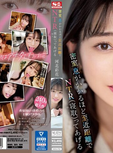 【モザイク破壊】密室、息がかかるほど至近距離でNTR（寝取）ってあげる 河北彩花｜ssis00721