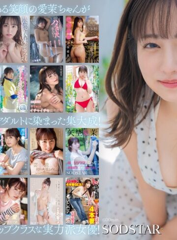 【モザイク破壊】矢埜愛茉 初総集編！芸能界からAV DEBUTしたSODSTARの20タイトル20SEX豪華10時間スペシャル｜1sods00081