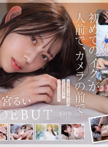 【モザイク破壊】学生時代は可愛過ぎて他校の生徒にも顔が知られた地元静岡のアイドル的存在 初めての撮影で生まれて初めてイッちゃった！ 一宮るい AV DEBUT｜1start00277
