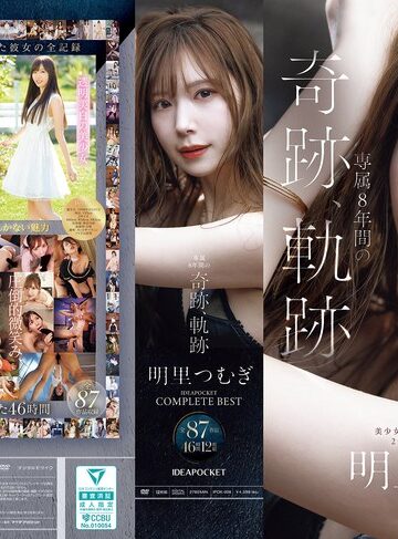 【モザイク破壊】明里つむぎ 専属8年間の奇跡、軌跡 IDEAPOCKET COMPLETE BEST 全87作品 46時間 12枚組｜ipok00008