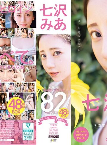 【モザイク破壊】MOODYZ25周年記念BEST 七沢みあ7周年 完全コンプリート82作品48時間BOX｜mizd00497