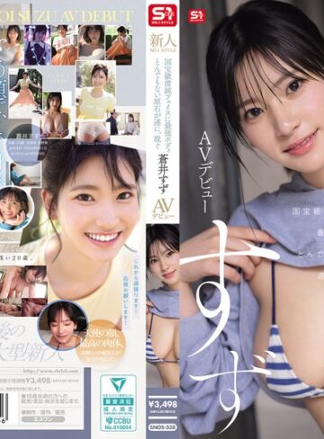 【モザイク破壊】新人NO.1STYLE 国宝級清純フェイスに最強ボディとんでもない原石が遂に、脱ぐ 蒼井すずAVデビュー｜snos00338